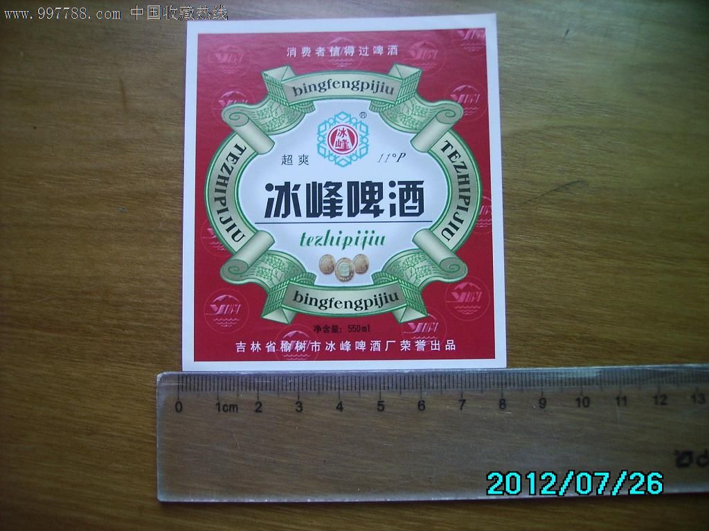 冰峰啤酒