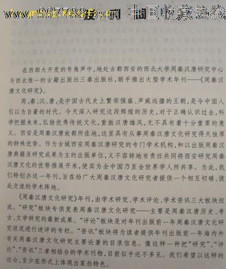 周秦汉唐文化研究,文字期刊,创刊号,文物\/收藏品