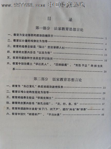 研究法家、儒家教育思想的参考材料_革命文献