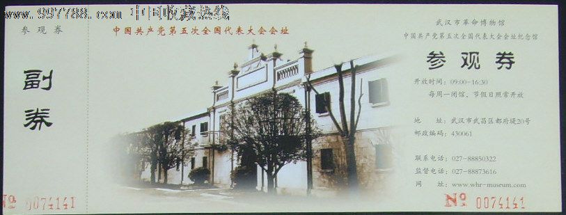 中共五大会议旧址