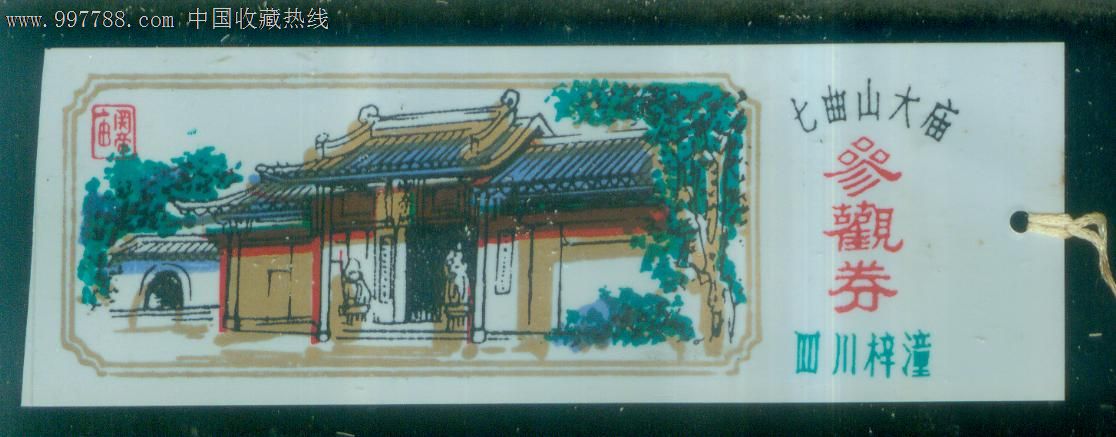 0000元-se13012495-旅游景点门票