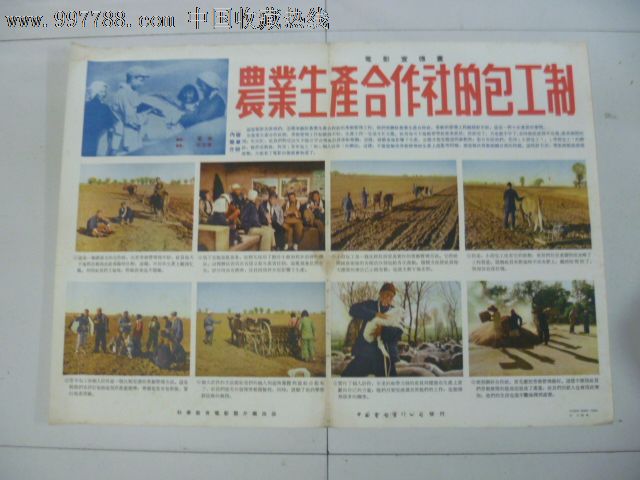 电影海报:农业生产合作社的包工制,对开
