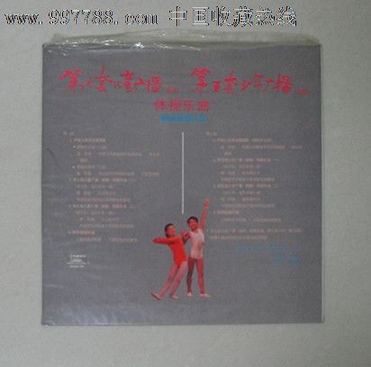 黑胶唱片第七套儿童广播、第*套少年广播体操