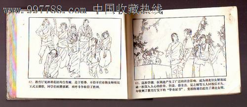 女中英烈-徐全直烈士的故事-se13030439-连环画/小人