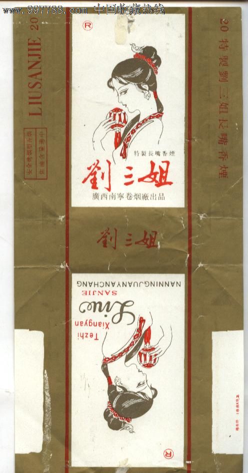 刘三姐-烟标/烟盒-se13033522-零售-7788收藏__收藏热线