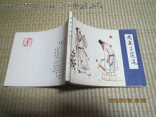 周进与范进《儒林外史1》