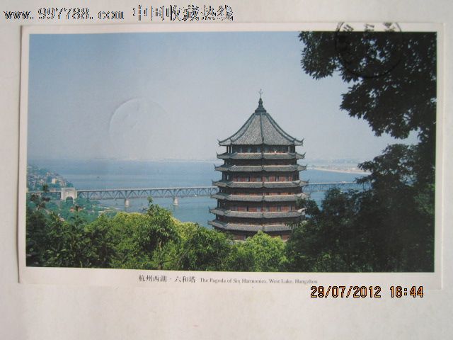 杭卅西湖.六和塔