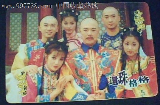 小虎队还珠格格卡全家福王牌