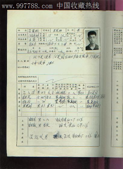 70年安庆市第七中学应届初中毕业生登记表(有照片,最高指示)