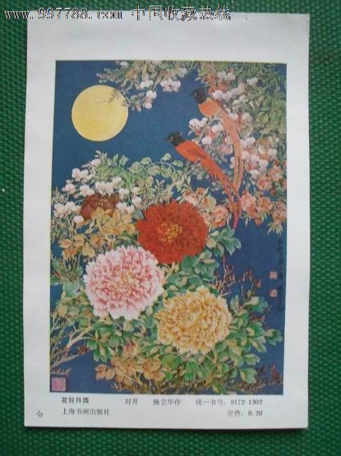 花好月圆