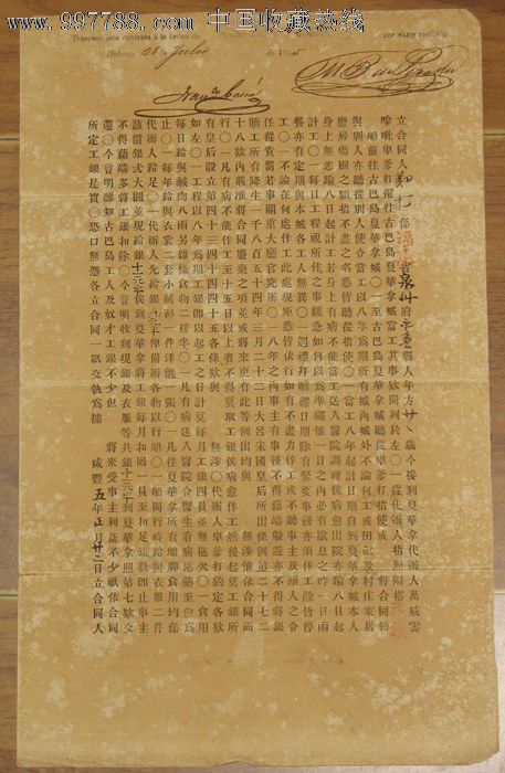 清末咸丰五年(1855)猪仔契合同(古巴契约华工