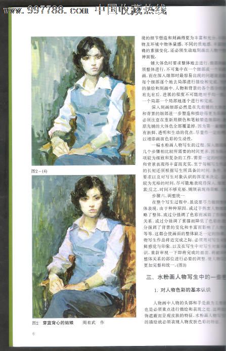 水粉人物---《名家讲座:周有武》