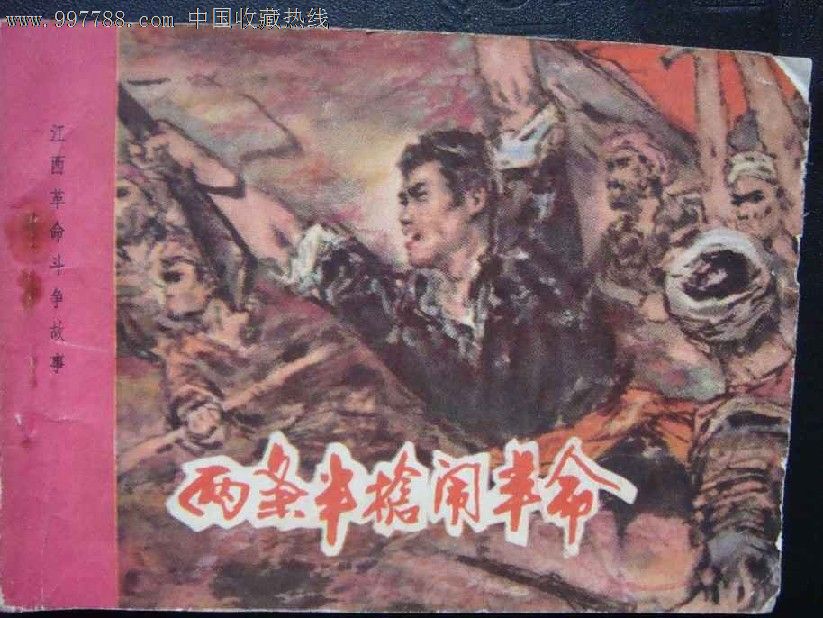 两条半枪闹革命_第1张_7788收藏__中国收藏热线