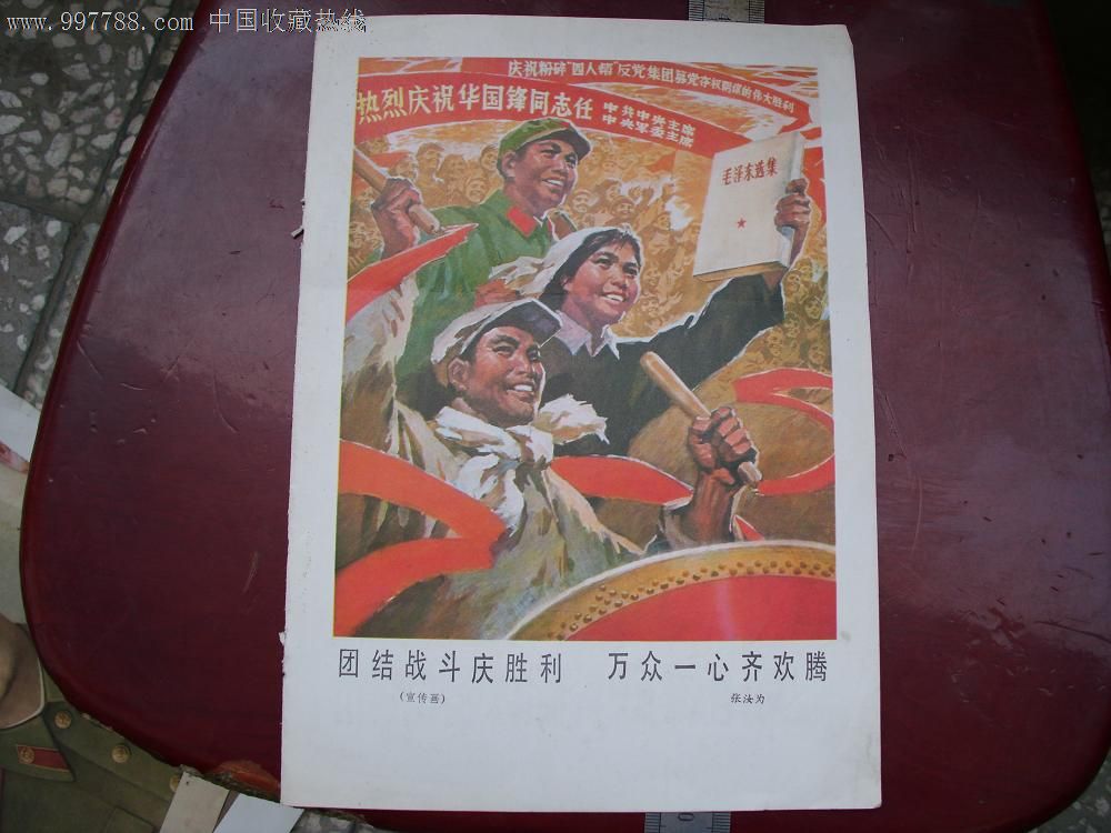 团结战斗庆胜利万众一心齐欢腾;等