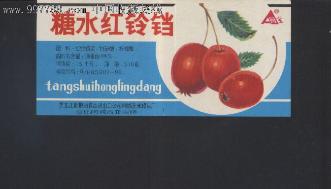 糖水红铃铛果