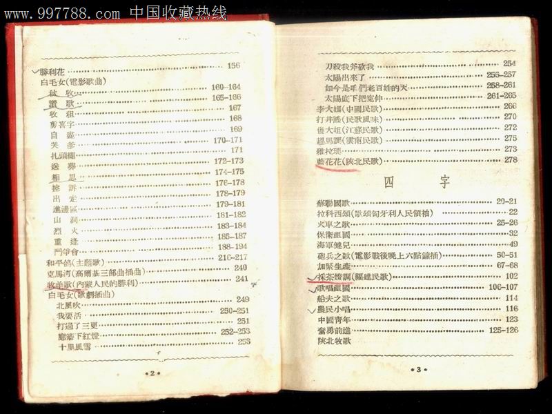 新中国歌唱手册_歌曲/歌谱_诚信藏书店【7788收藏