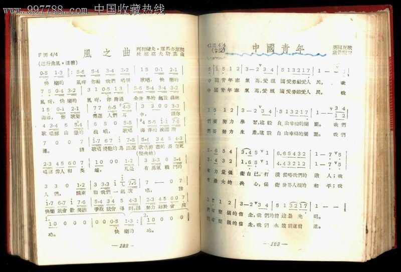 新中国歌唱手册_歌曲/歌谱_诚信藏书店【7788收藏