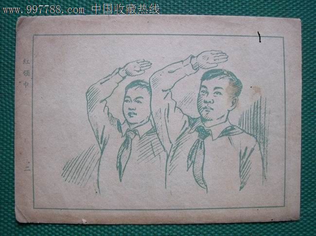 红领巾,年画/宣传画,绘画稿印刷,宣传画/海报,五十年代(20世纪),32开