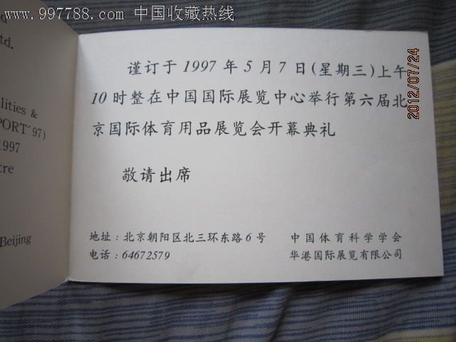 1997年第六届北京国际体育用品展览会开幕典