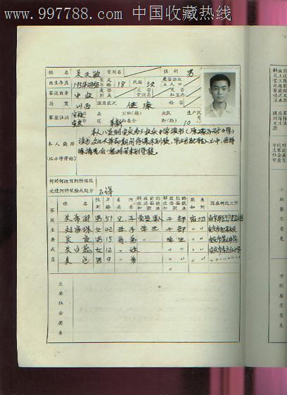 70年安庆市第七中学应届初中毕业生登记表有照片最高指示