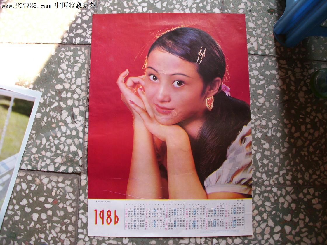 1986年年历;董智芝图