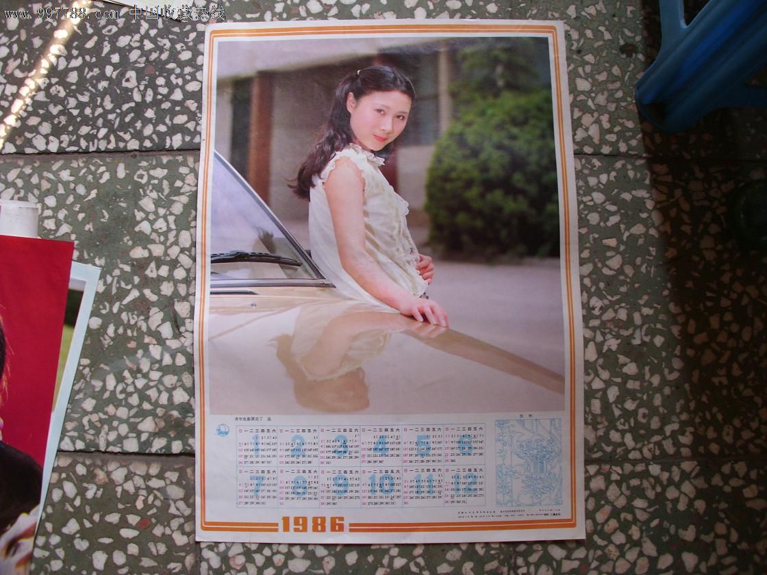 1986年年历;丁岚图图片