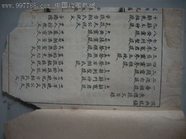 少见的儒典统编——丧礼疏文完整一册