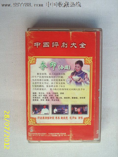 中国评剧大全【夺印.著名评剧艺术家;马泰,魏荣元,花月仙等演唱唱