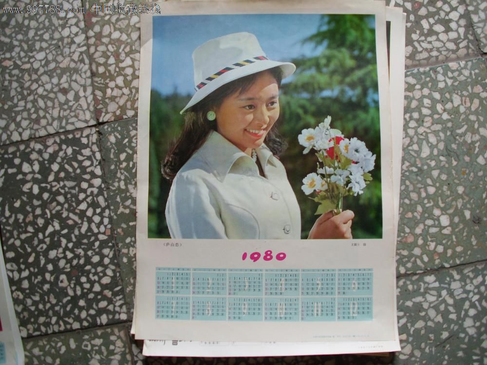1980年年历画;张瑜图-挂历/台历--se13090872-零售