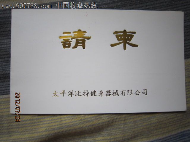 1991年太平洋比特健身器械有限公司开业庆典