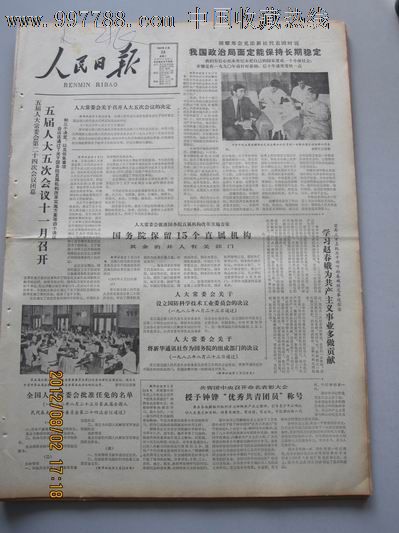 1982年8月24日《人民日报》[国务院保留15个直属机构]