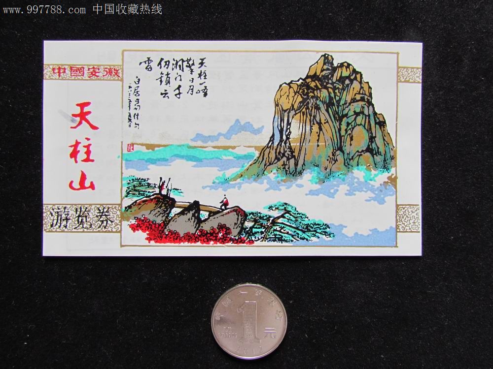 天柱山门票_价格75.