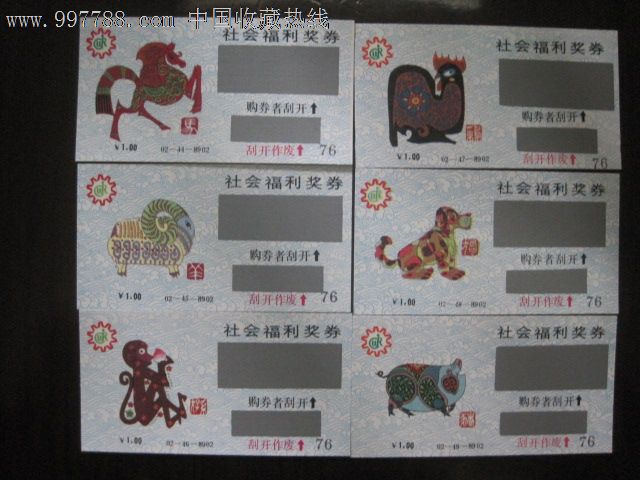 12生肖下