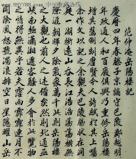 叶泉深书法/岳阳楼记/四尺/客厅卧室字画/真迹收藏/12063