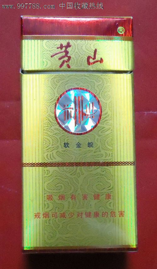 黄山《软金皖,非卖品》