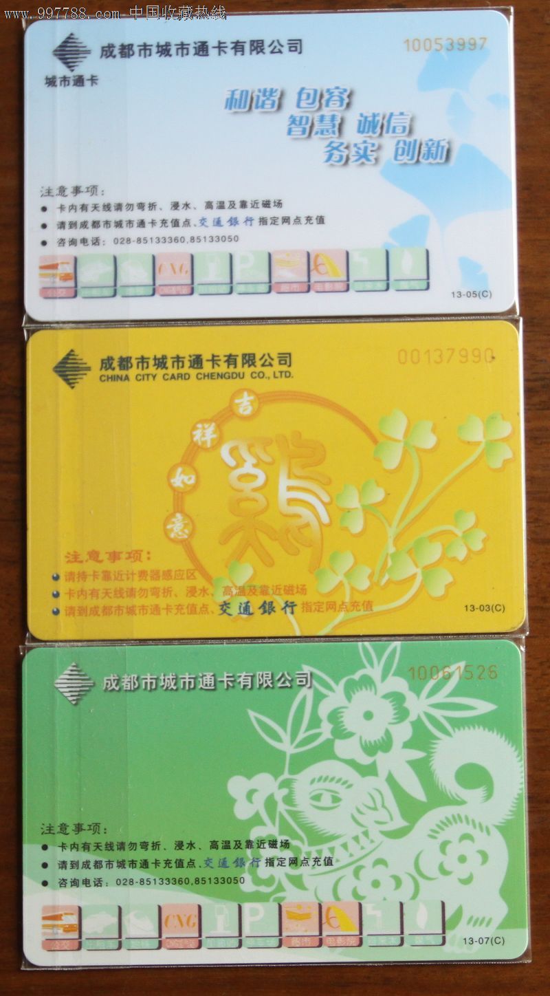 天府通-早期公交卡