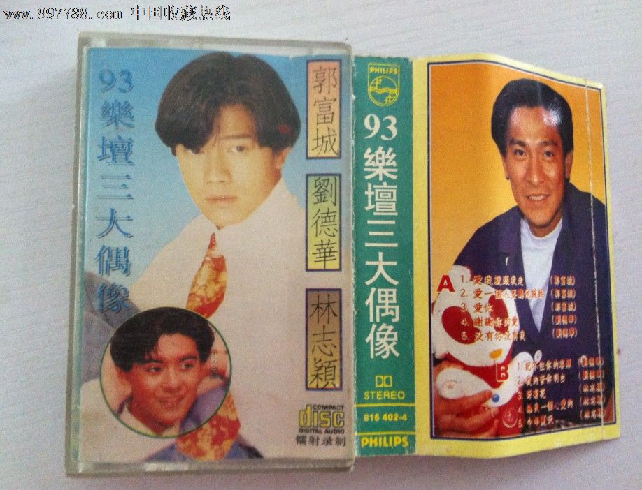 93乐坛三大偶像