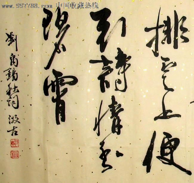 汲古书法,刘禹锡秋词,商务礼品,办公室书房字画,15210