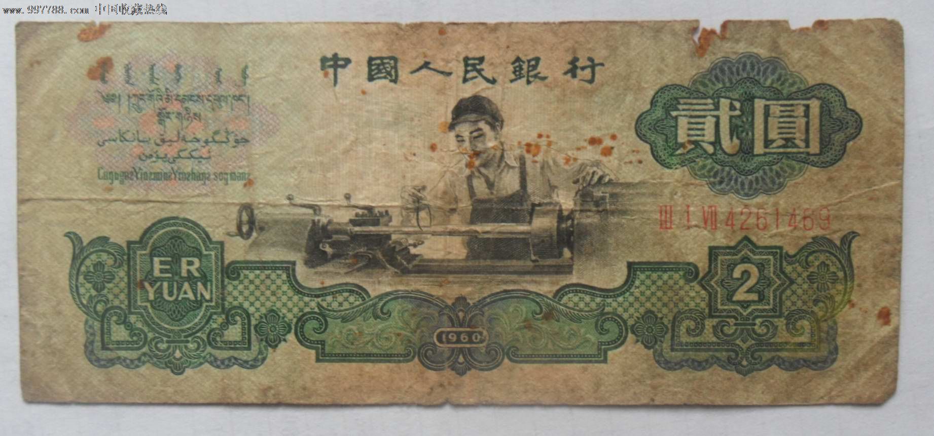 车工贰元一张