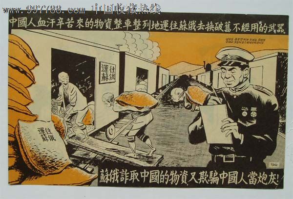 抗美援朝时期联合国军宣传单,年画/宣传画,绘画稿印刷