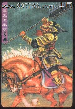 大水浒7秦明