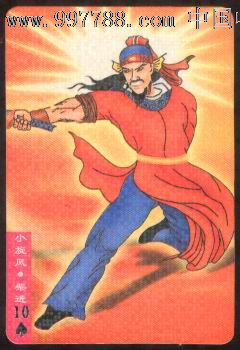大水浒10柴进