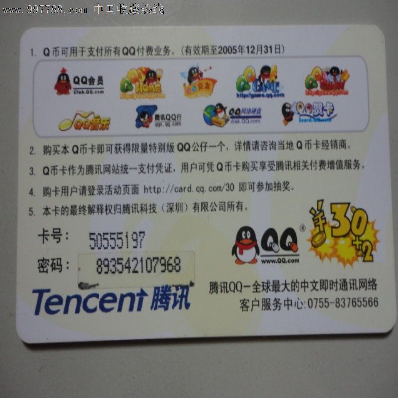 qq点卡批发多少钱 qq点卡批发多少钱