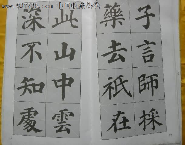 颜体集字古诗-颜真卿多宝塔碑