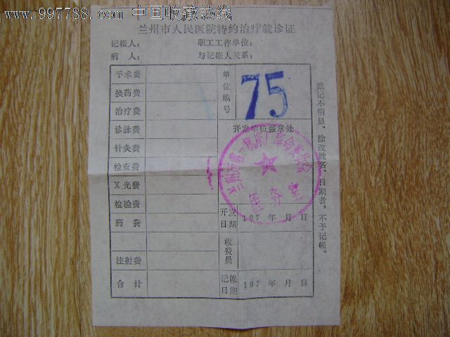 兰州市人民医院特约治疗就诊证