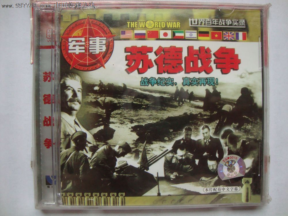 苏德战争