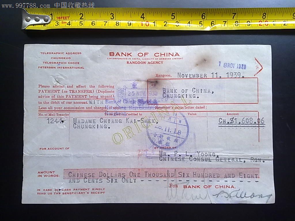 1939年中国银行英文汇票