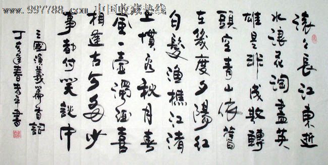 张孝平书法三国开篇词四尺办公室字画收藏送礼15854