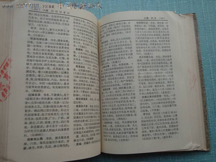 中国历史大辞典(史学史)