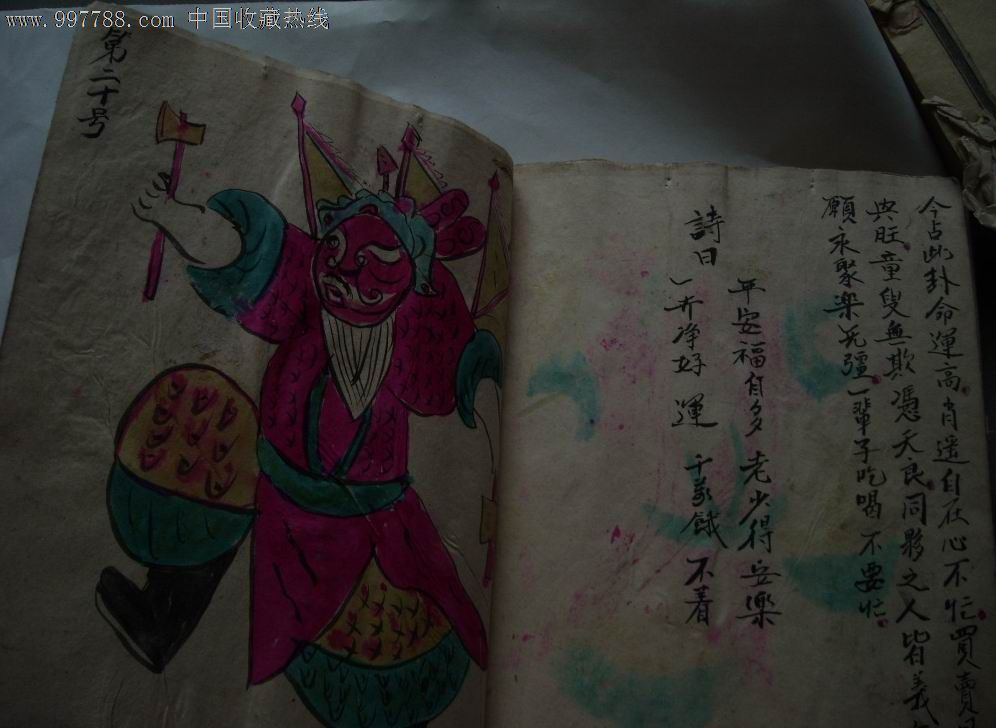 老线装书:算卦的书(一页文字一副图)纯手绘手写
